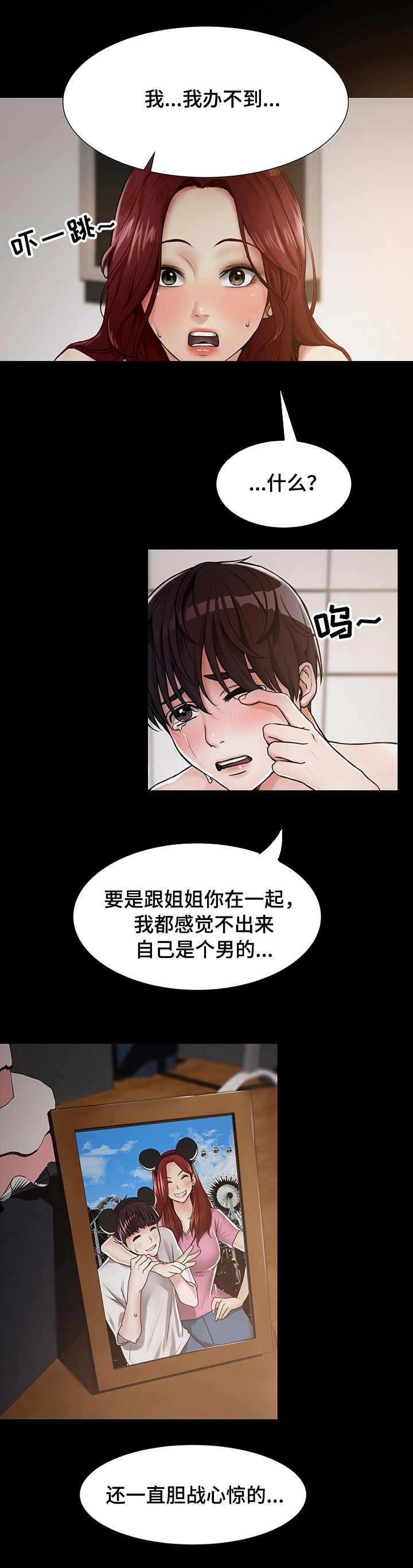 使用说明漫画,第1章：分手2图