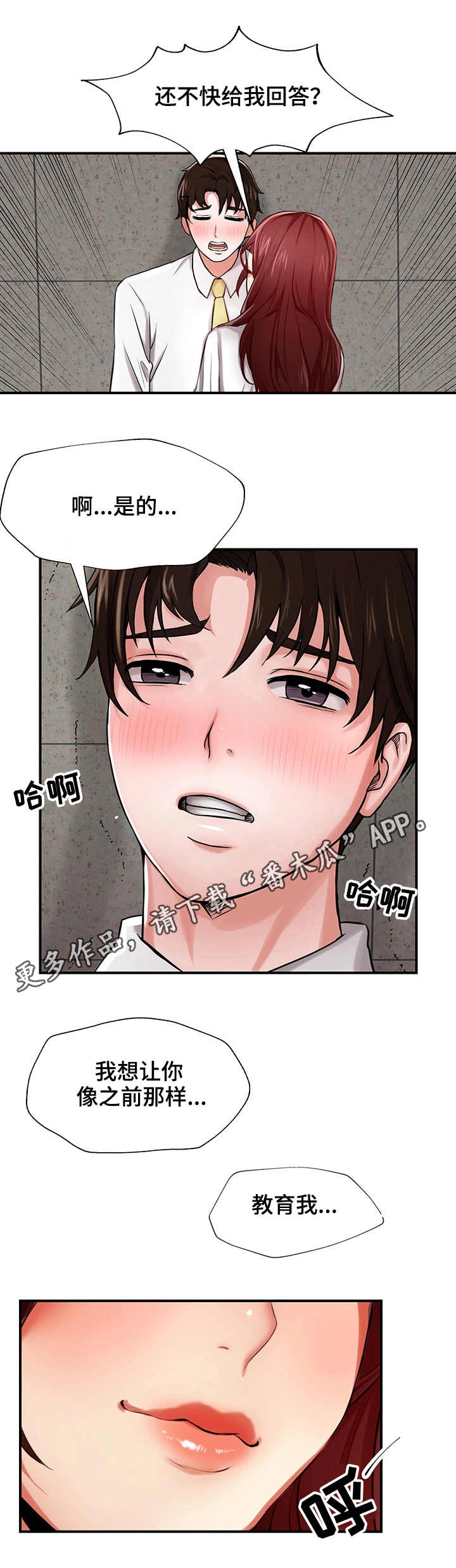 使用说明漫画,第5章：眼力见2图