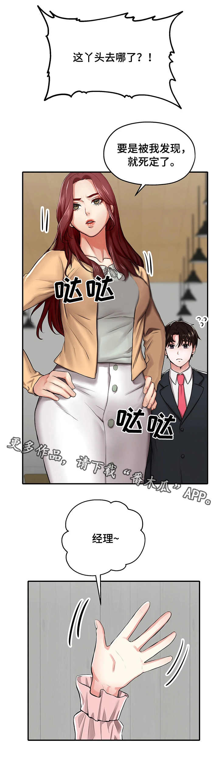 使用说明漫画,第8章：模特1图