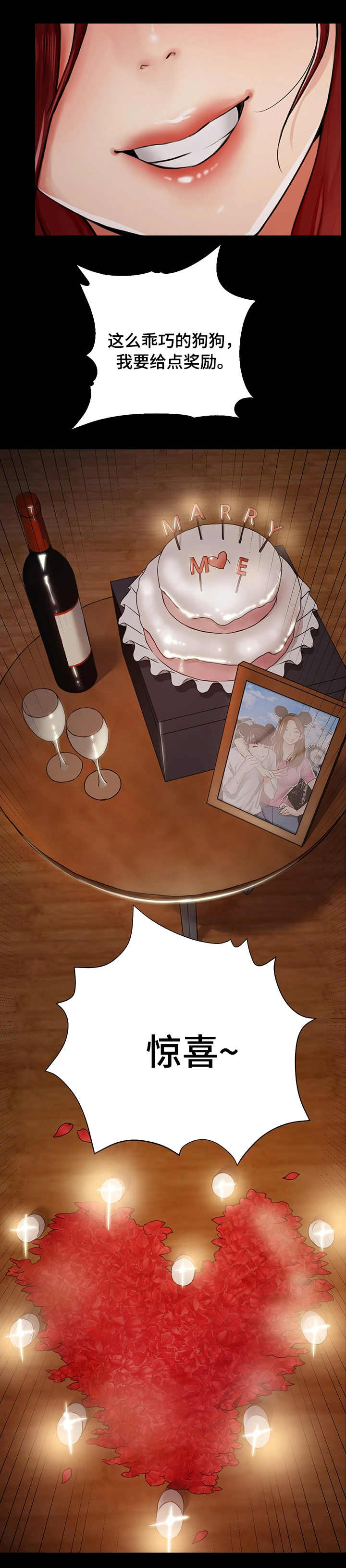 使用说明漫画,第1章：分手2图
