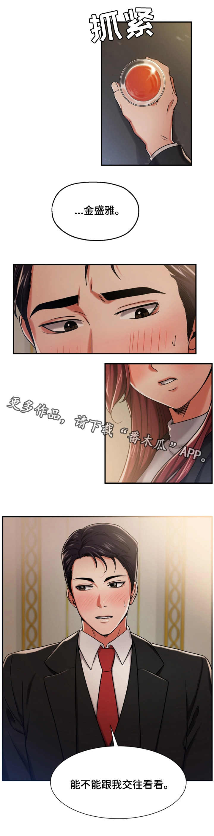 使用说明漫画,第23章：谈心2图