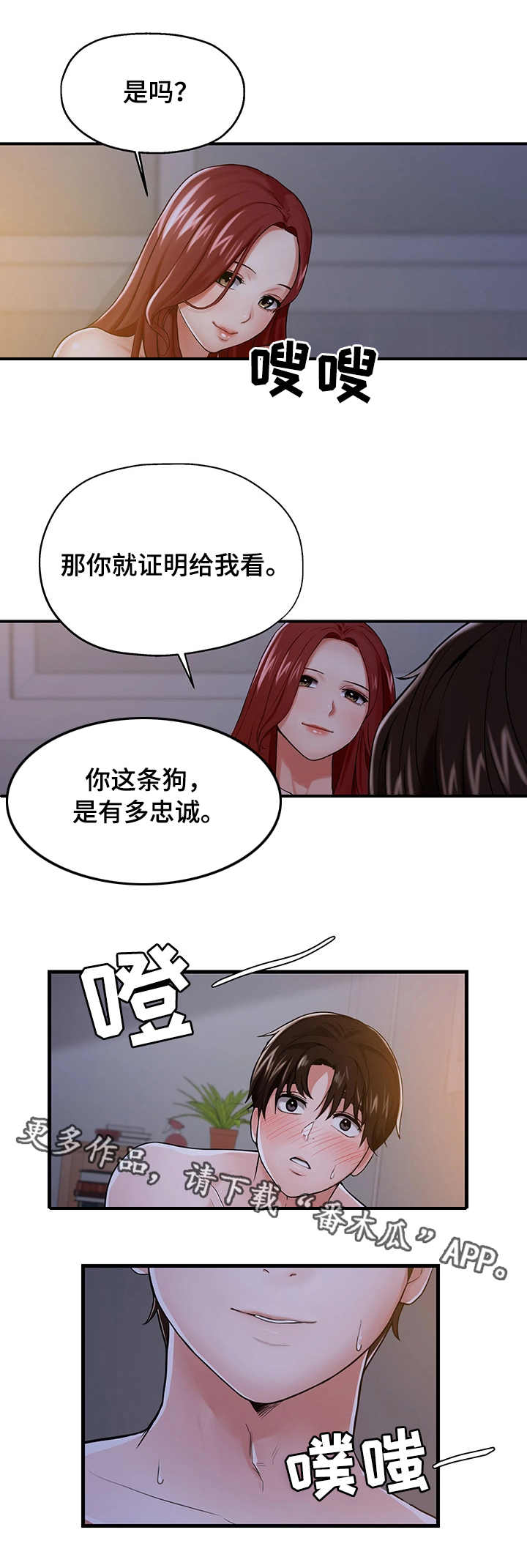 使用说明漫画,第18章：说服自己1图