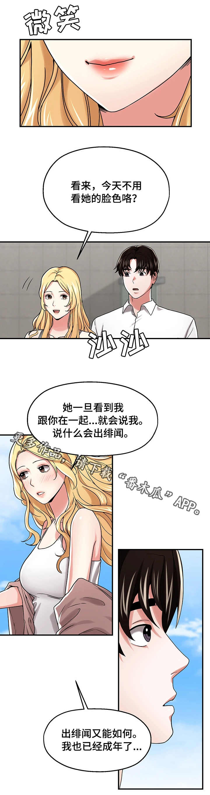 使用说明漫画,第24章：熟悉1图