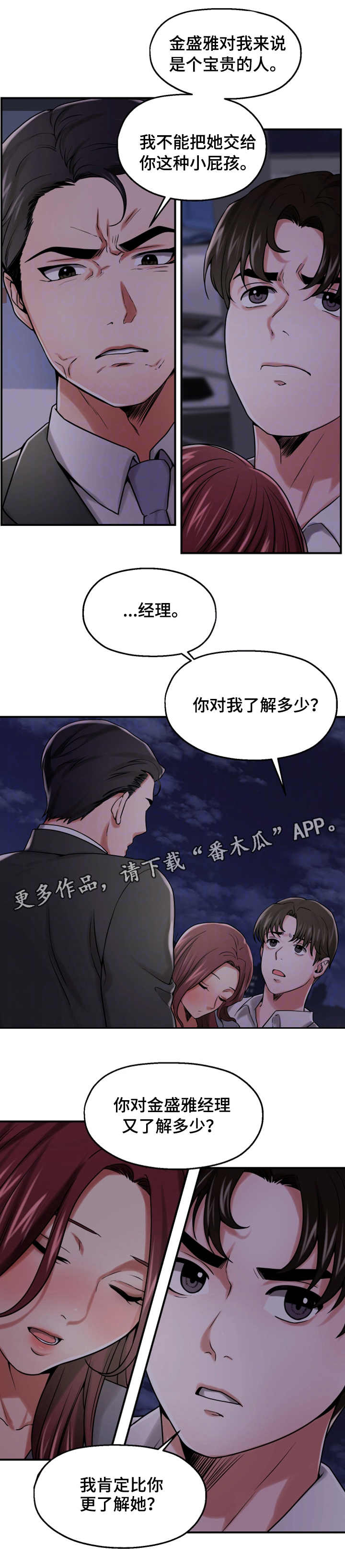 使用说明漫画,第29章：宣誓主权2图