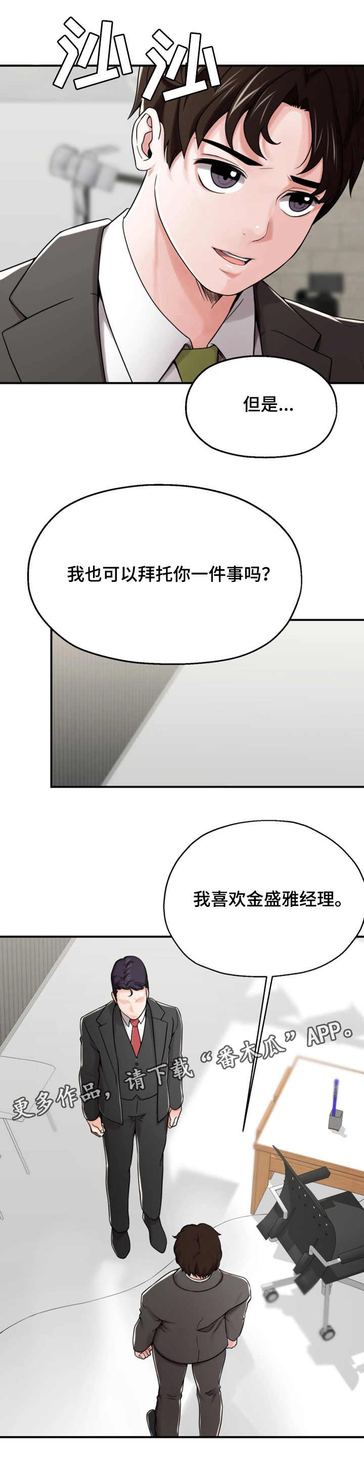 使用说明漫画,第20章：讨好1图