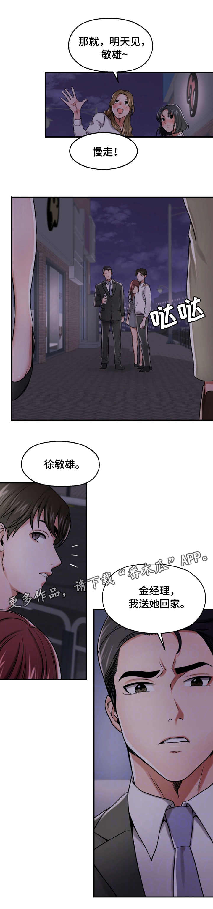 使用说明漫画,第29章：宣誓主权2图