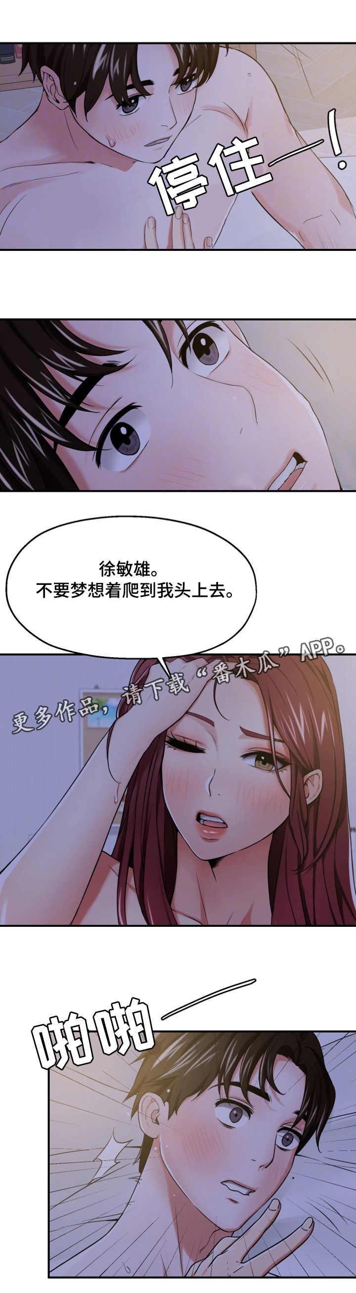 使用说明漫画,第19章：生气1图