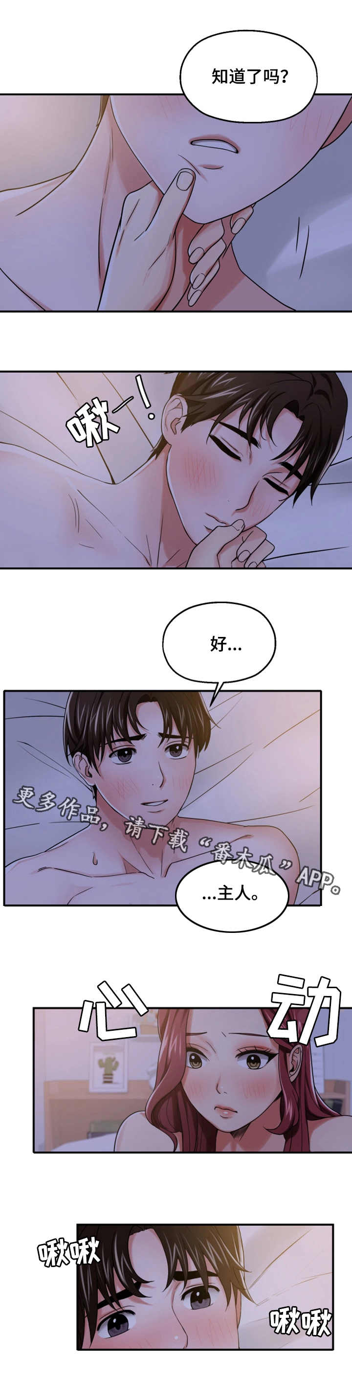 使用说明漫画,第19章：生气2图