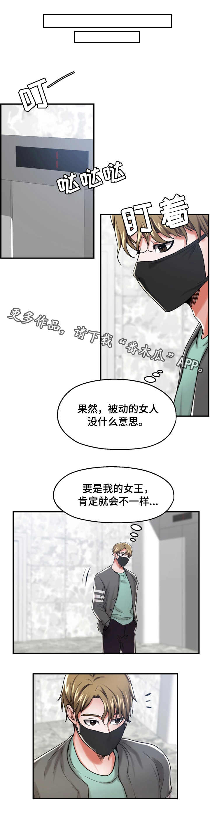 使用说明漫画,第22章：不一样1图
