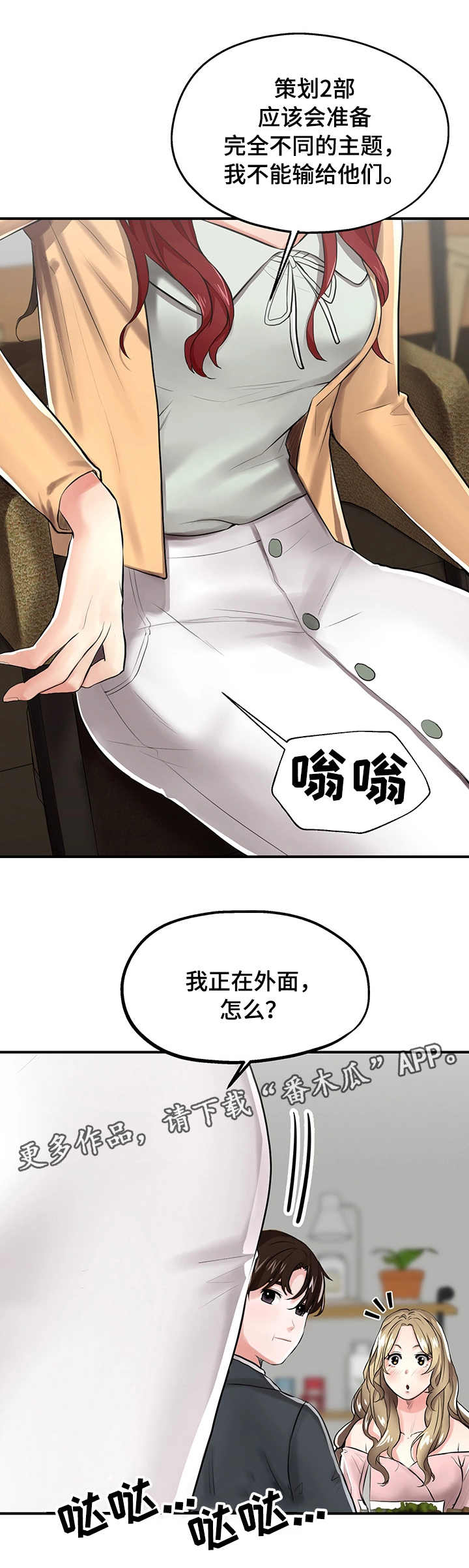 使用说明漫画,第9章：策划案1图