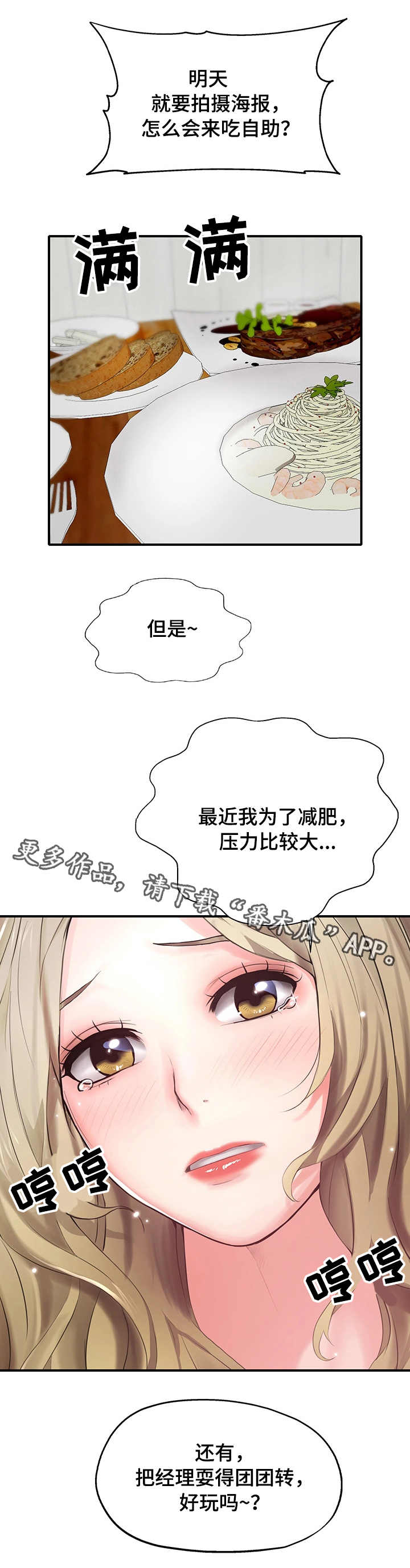 使用说明漫画,第8章：模特1图