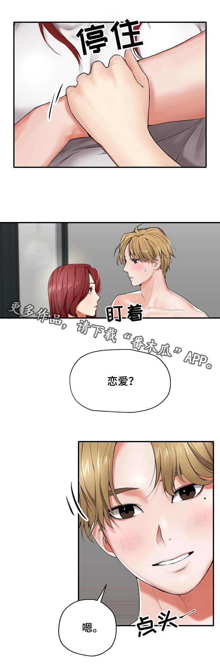 使用说明漫画,第7章：阴影1图