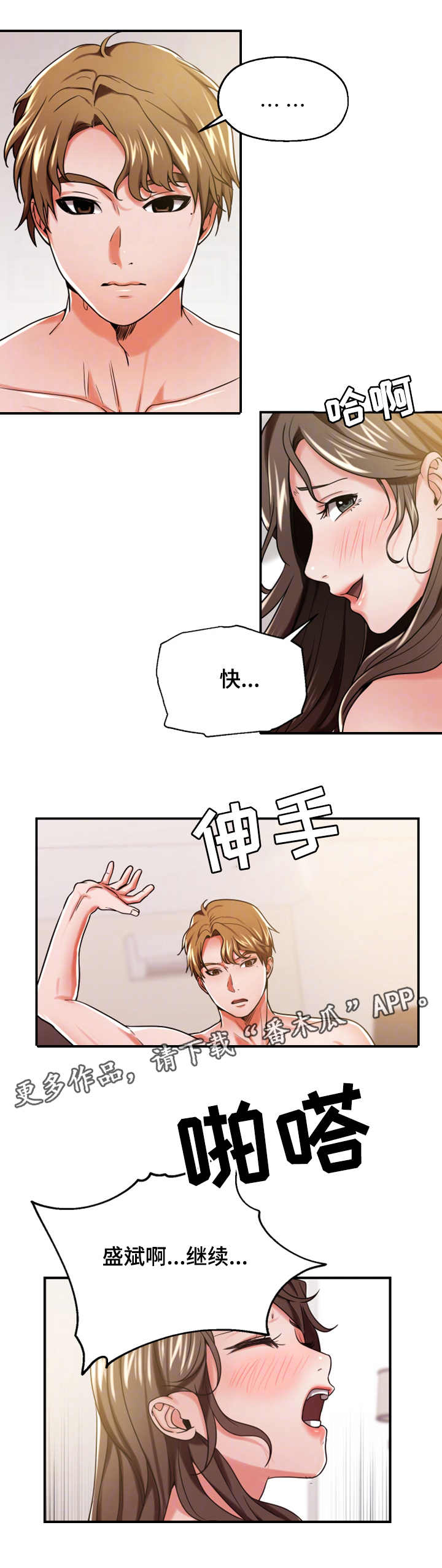 使用说明漫画,第22章：不一样2图