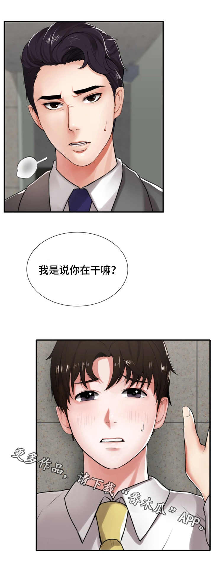 使用说明漫画,第5章：眼力见1图