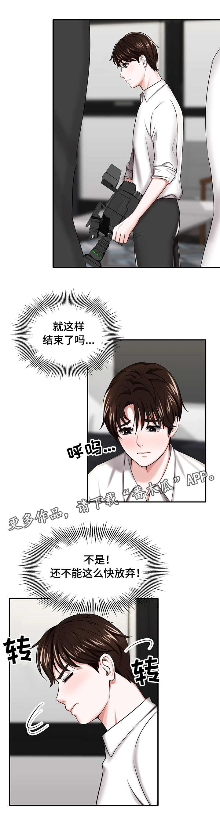 使用说明漫画,第13章：拍摄1图