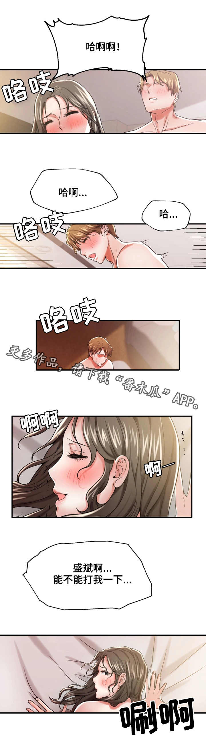 使用说明漫画,第22章：不一样1图