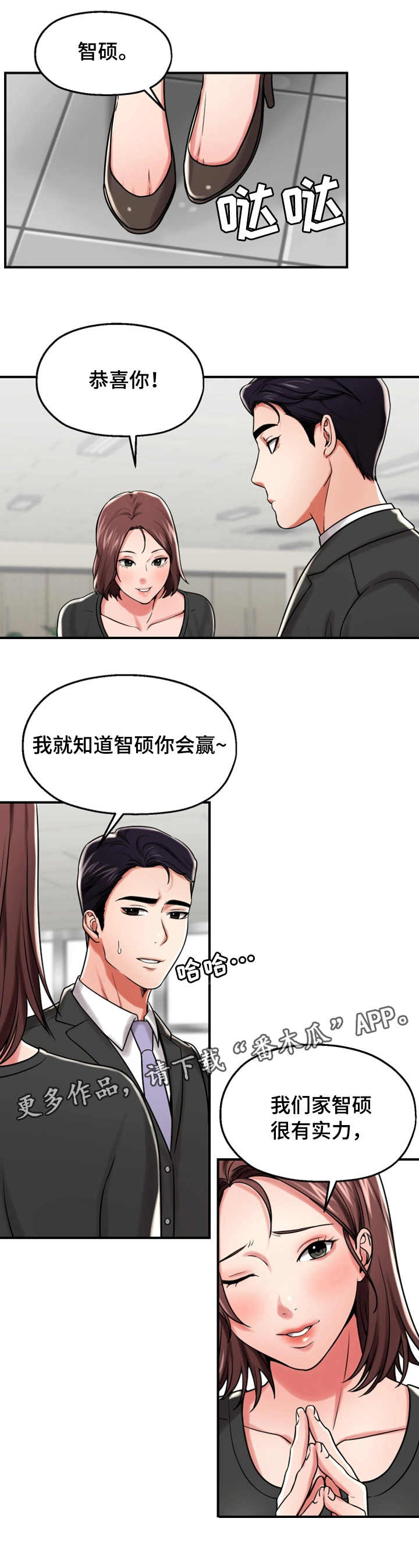 使用说明漫画,第27章：聚会1图