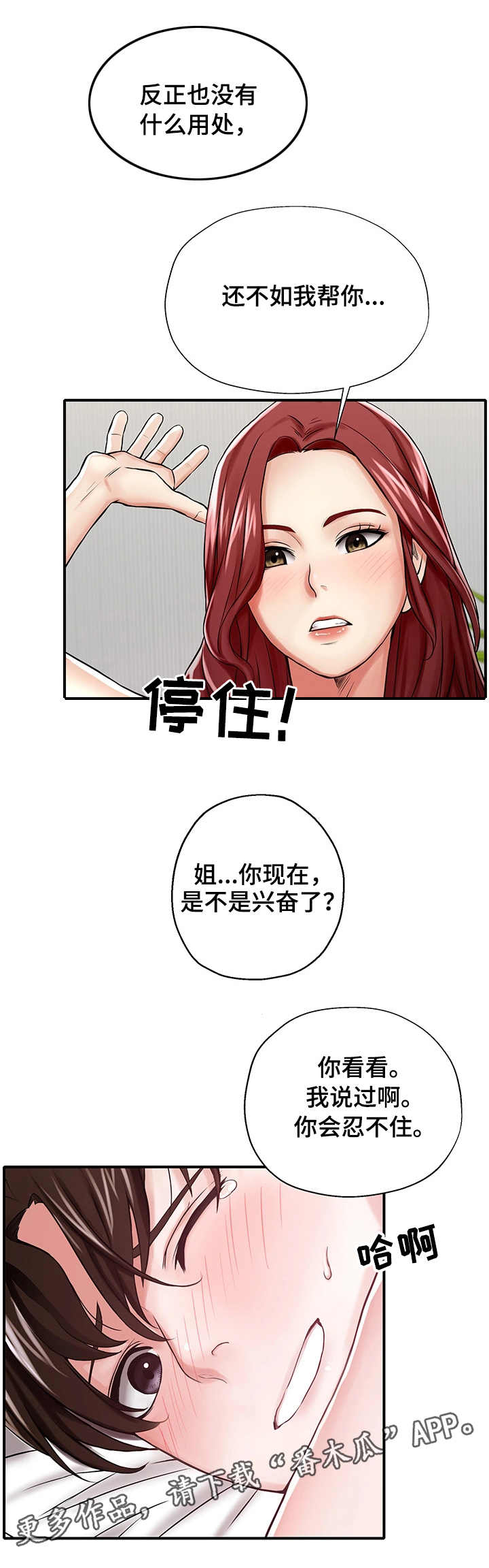 使用说明漫画,第12章：还是不行1图