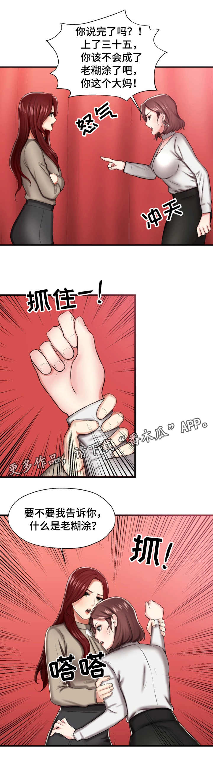 使用说明漫画,第16章：散步1图