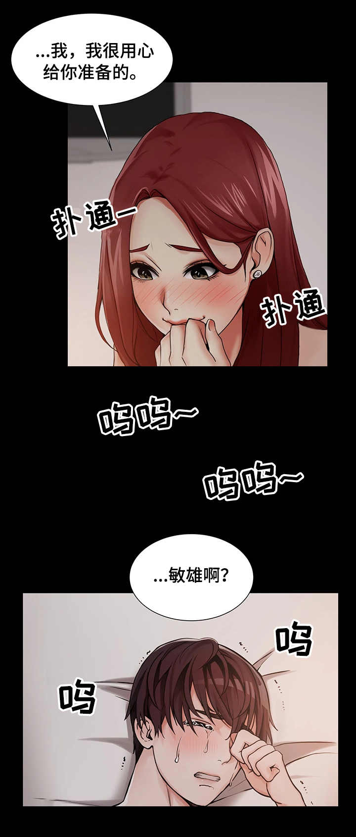 使用说明漫画,第1章：分手1图