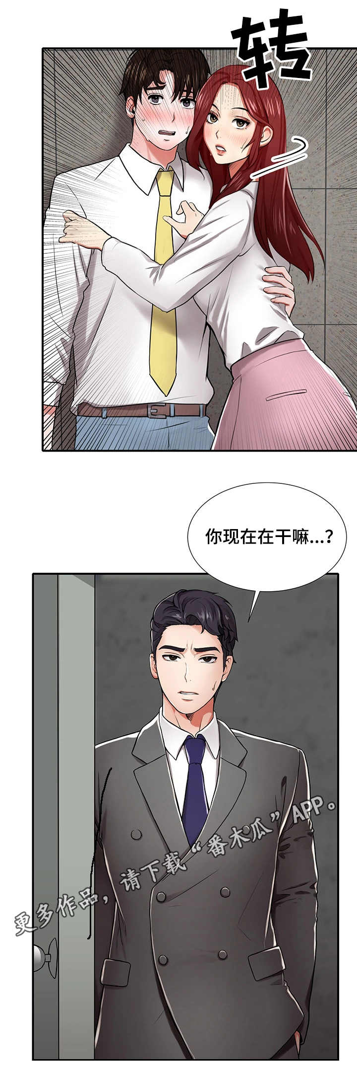 使用说明漫画,第5章：眼力见2图