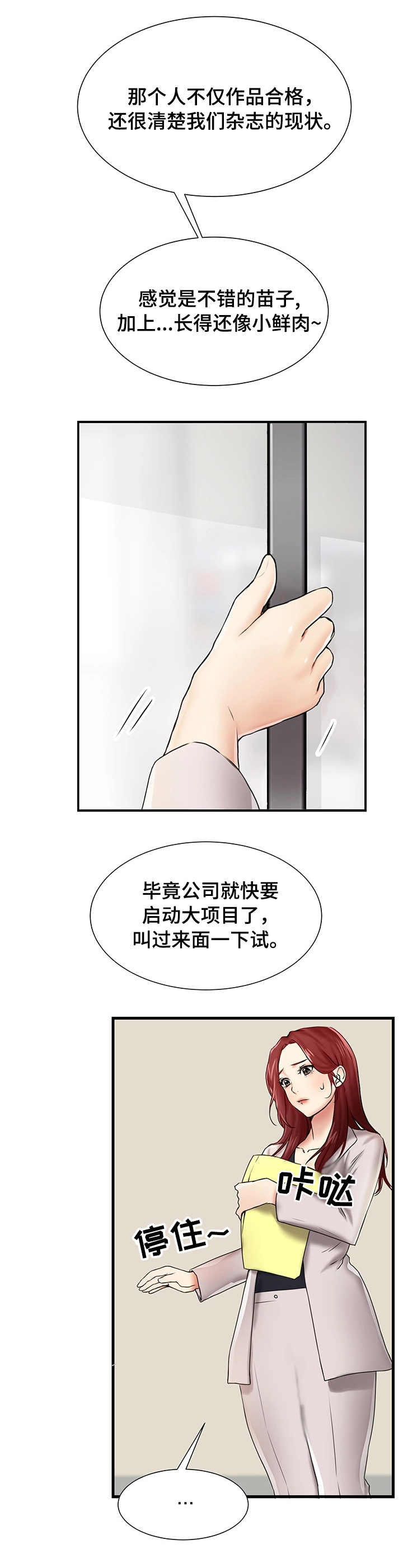 使用说明漫画,第2章：再相遇1图