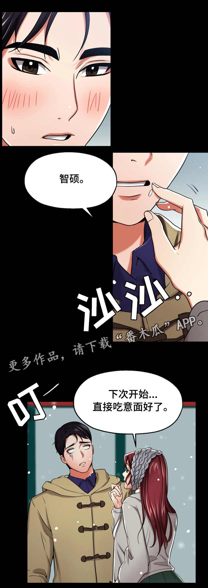 使用说明漫画,第22章：不一样2图