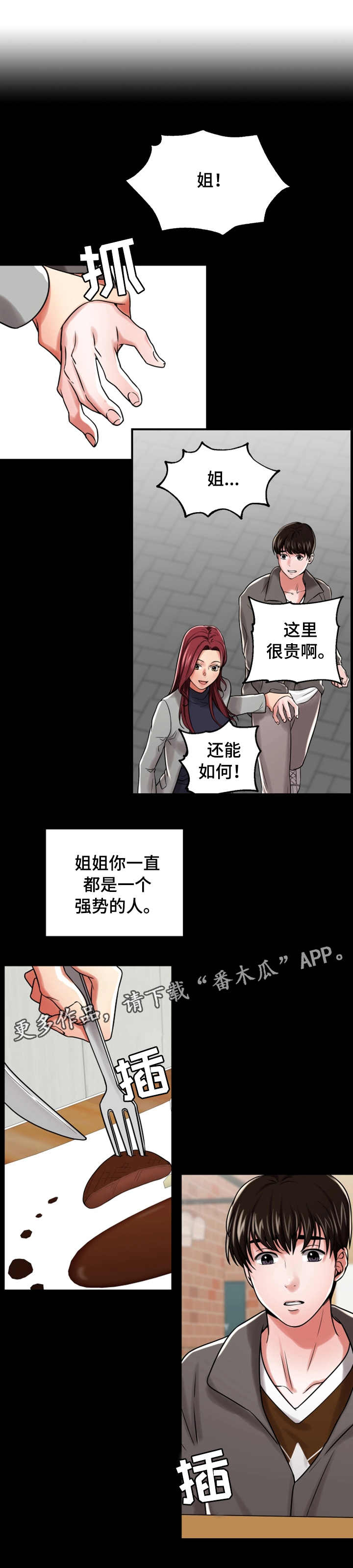 使用说明漫画,第27章：聚会1图