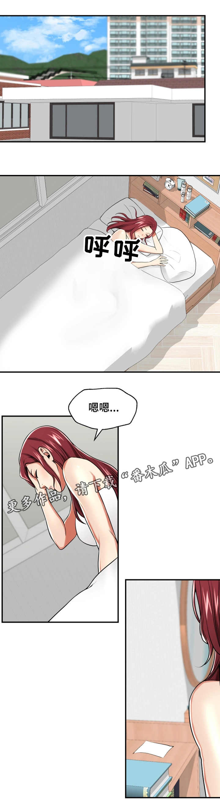 使用说明漫画,第30章：表白1图