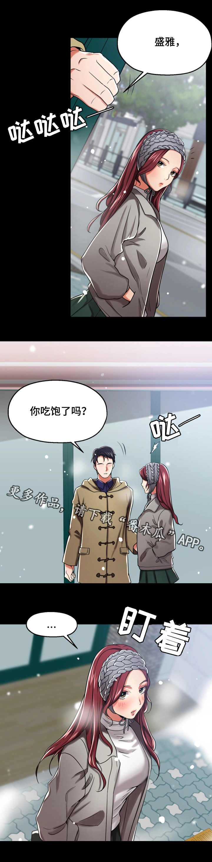 使用说明漫画,第22章：不一样1图