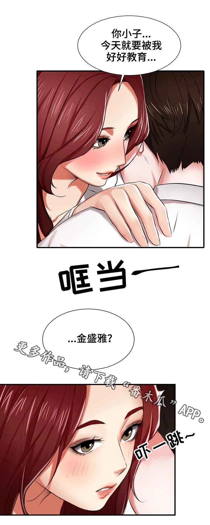 使用说明漫画,第5章：眼力见1图