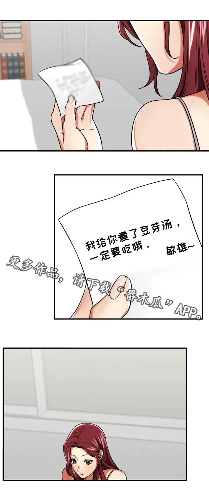 使用说明漫画,第30章：表白2图