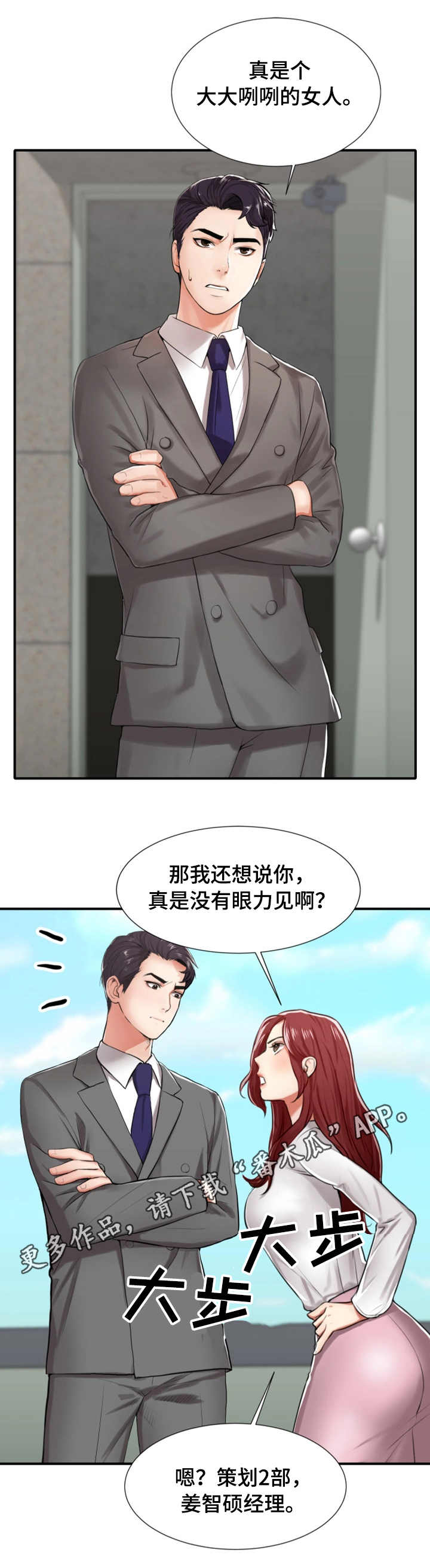 使用说明漫画,第5章：眼力见2图