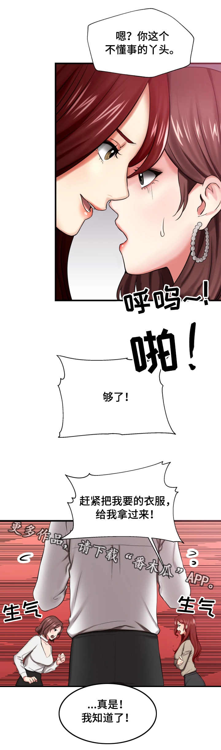 使用说明漫画,第16章：散步2图