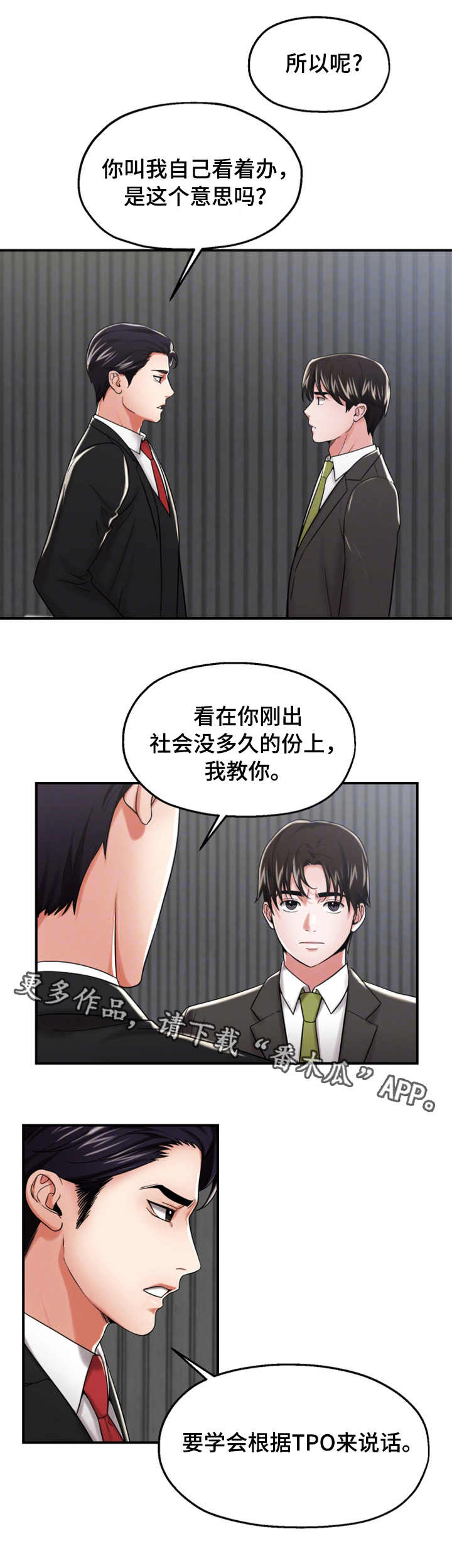 使用说明漫画,第20章：讨好2图