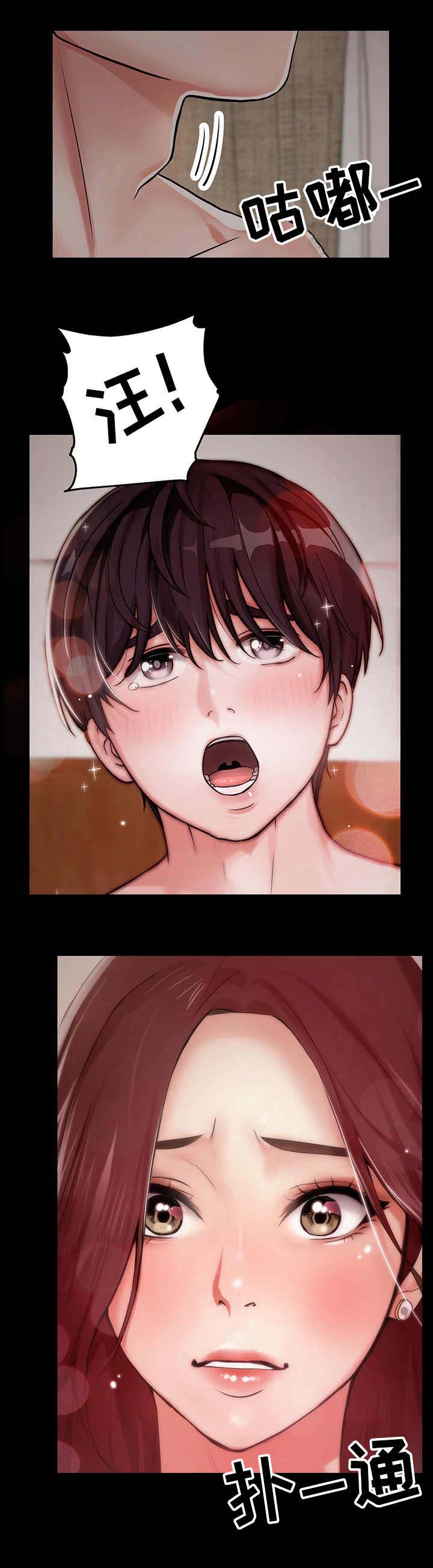 使用说明漫画,第1章：分手1图