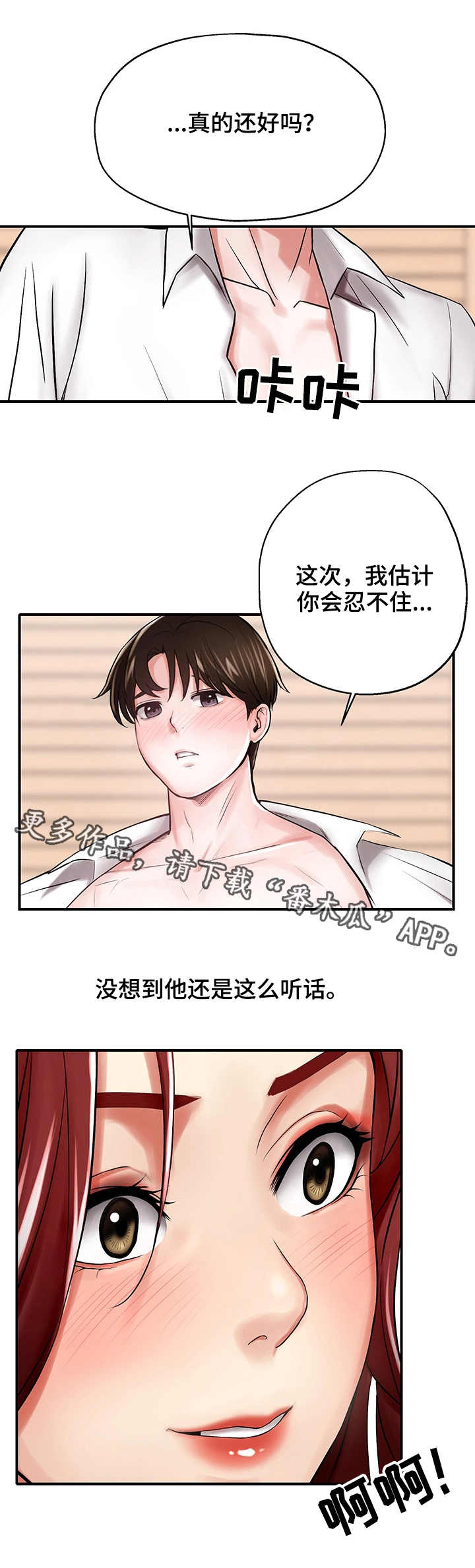 使用说明漫画,第11章：证明2图