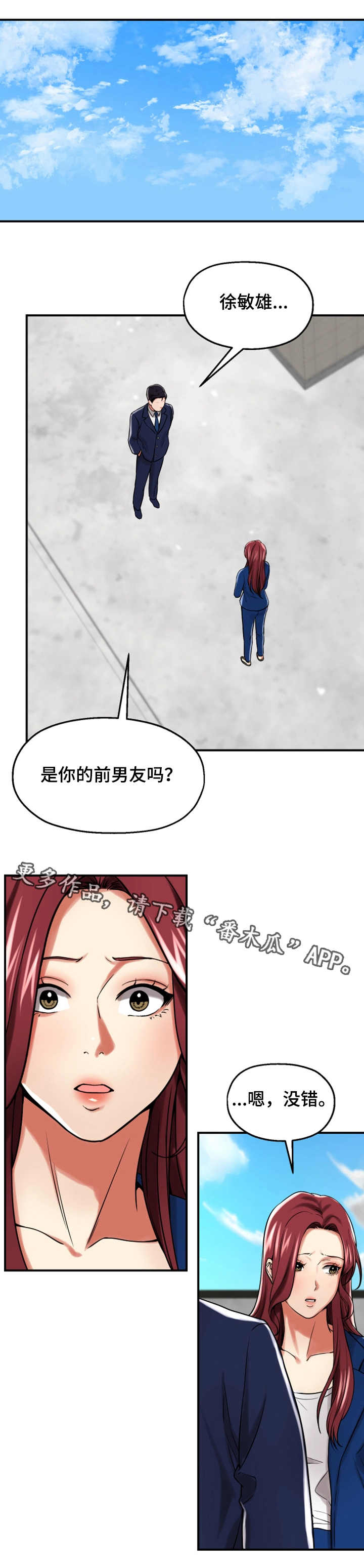 使用说明漫画,第30章：表白2图