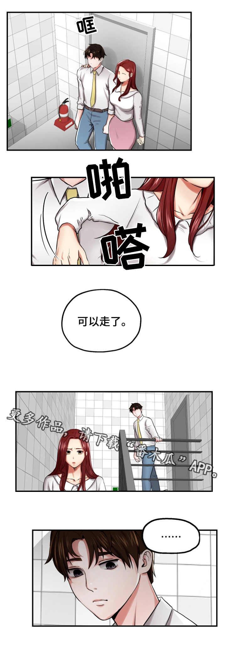 使用说明漫画,第6章：宣言2图