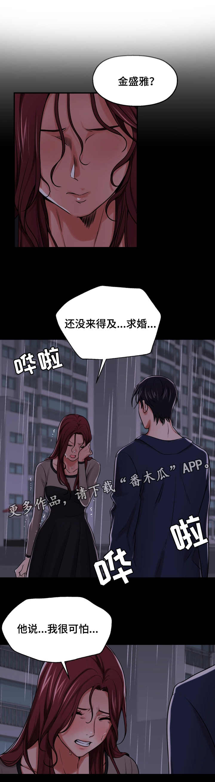 使用说明漫画,第29章：宣誓主权2图