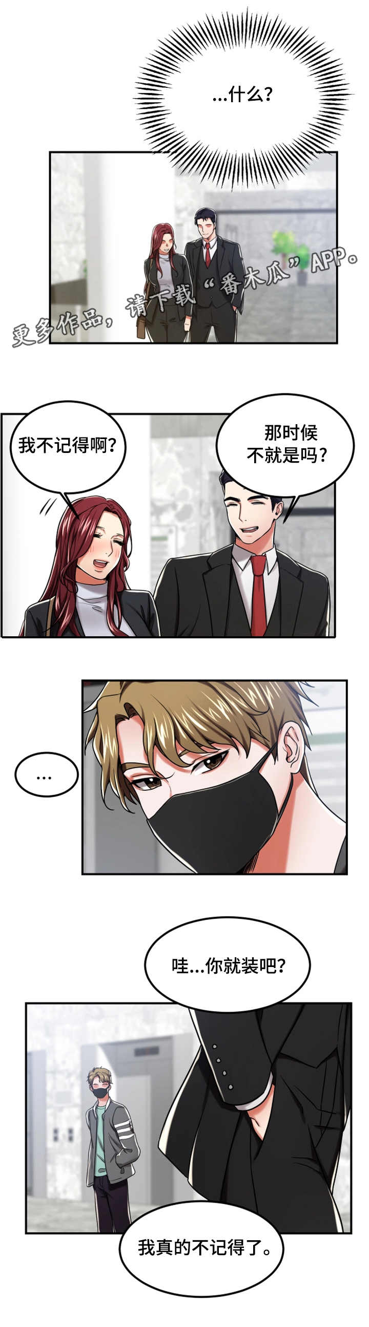 使用说明漫画,第22章：不一样2图
