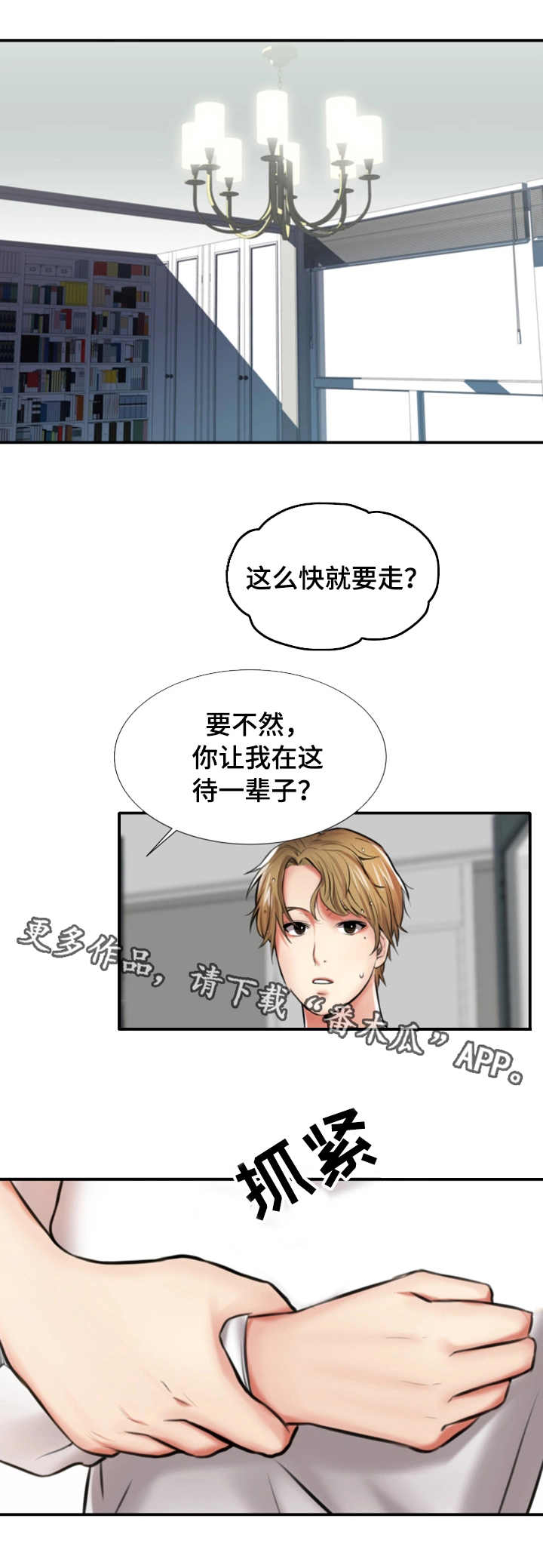 使用说明漫画,第7章：阴影1图