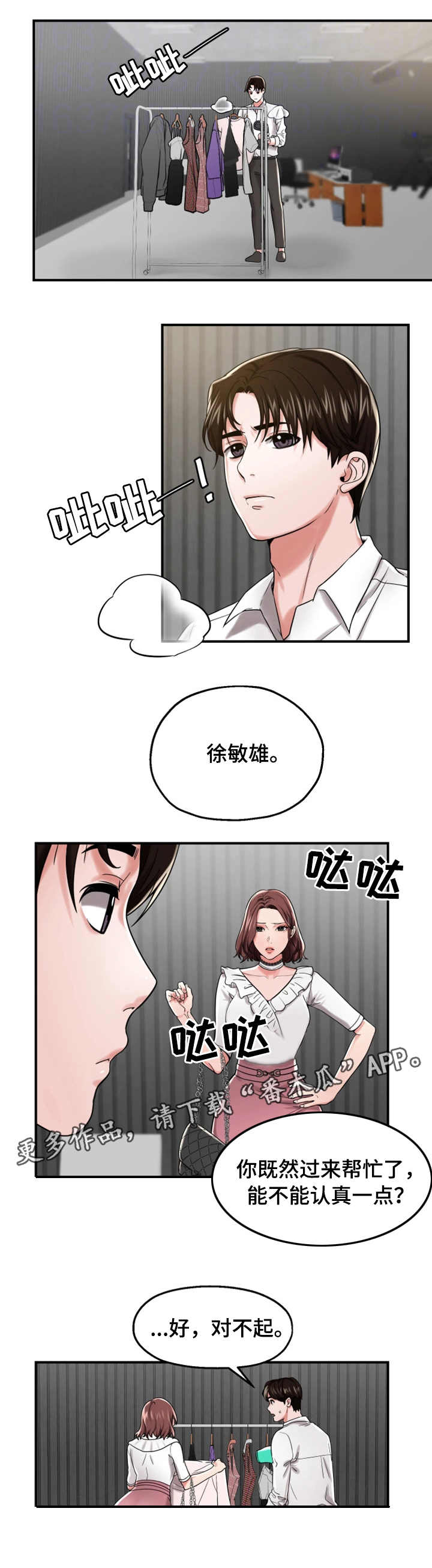 使用说明漫画,第21章：身手矫捷1图