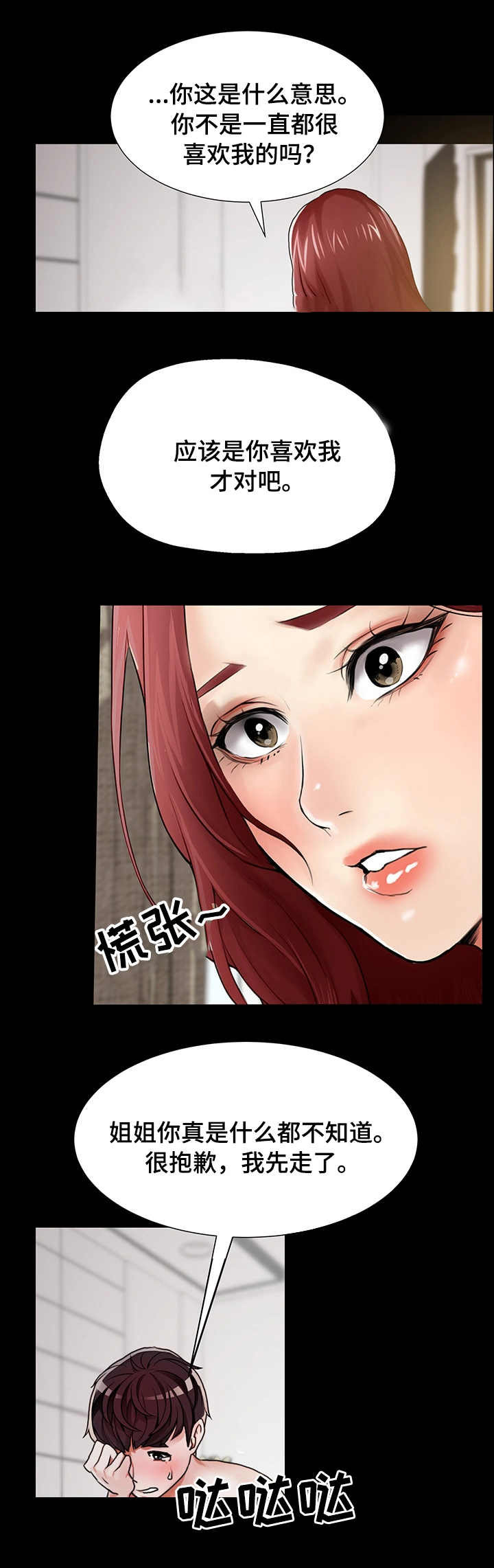 使用说明漫画,第1章：分手2图