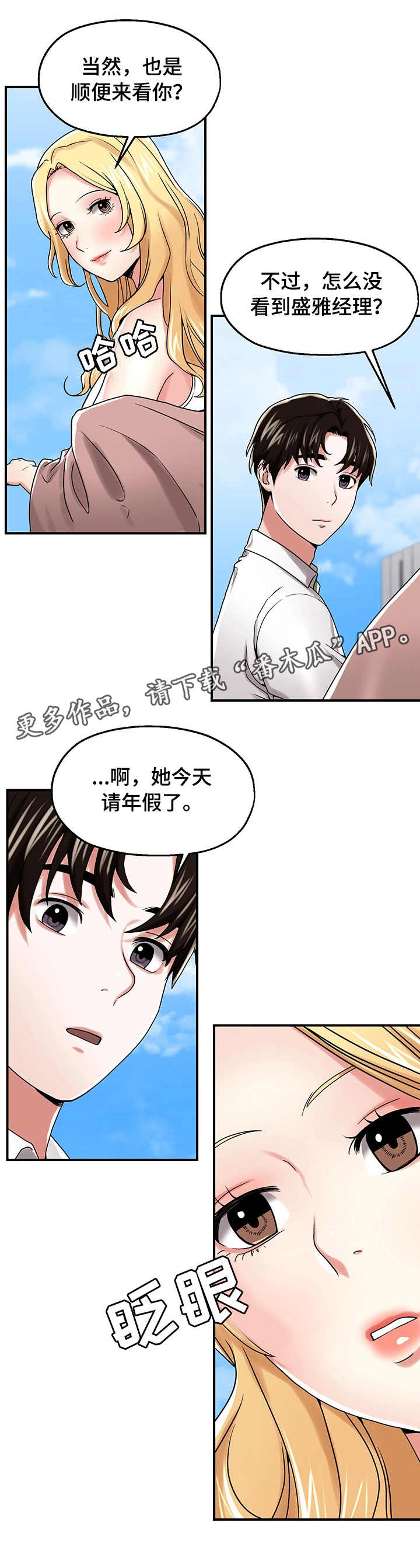 使用说明漫画,第24章：熟悉2图