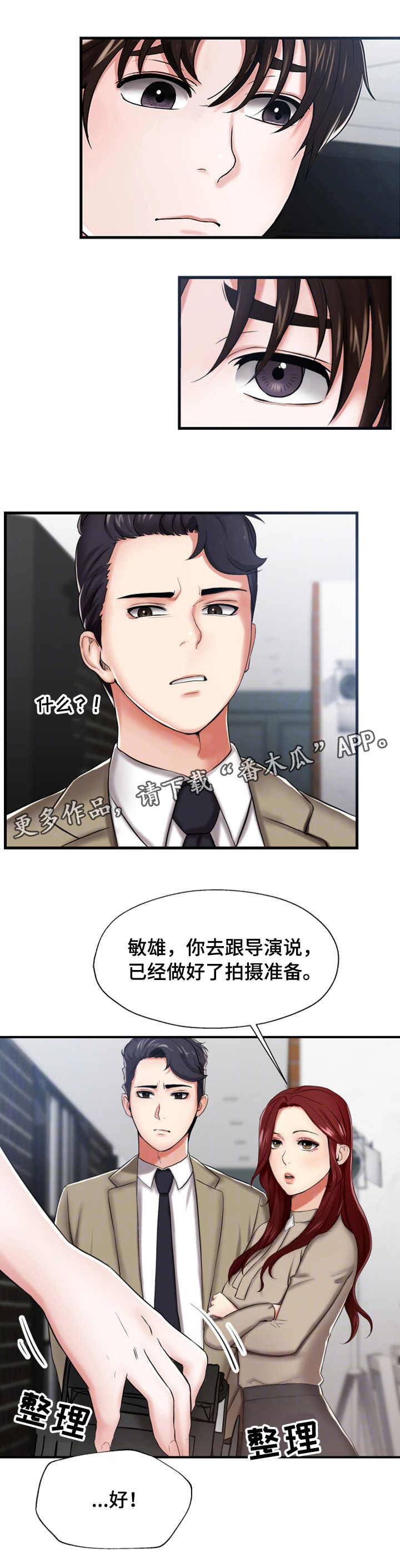 使用说明漫画,第15章：牵制1图