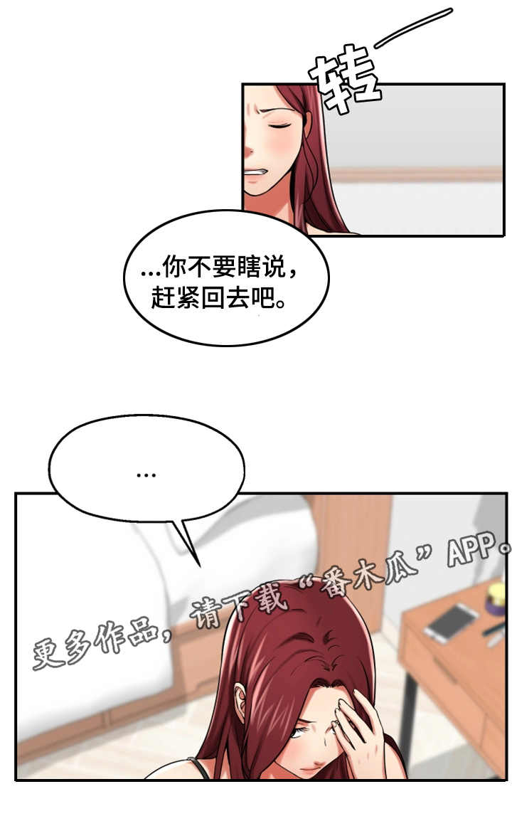 使用说明漫画,第27章：聚会1图