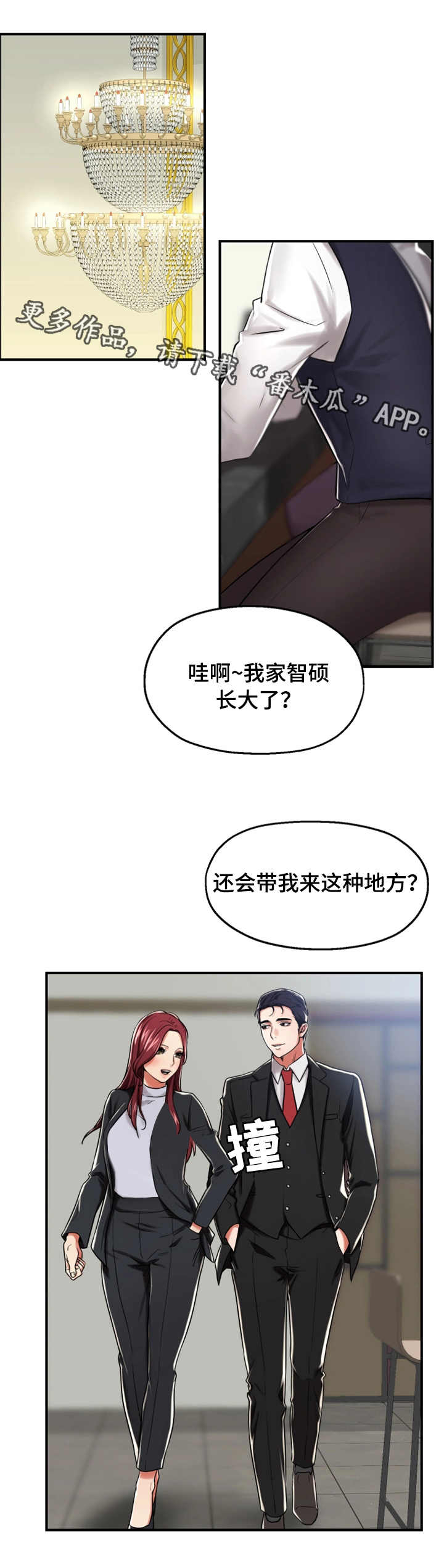 使用说明漫画,第22章：不一样1图