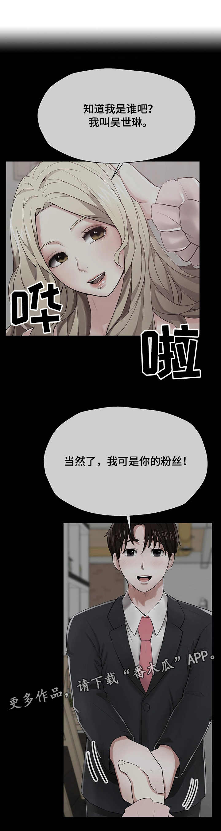 使用说明漫画,第9章：策划案1图