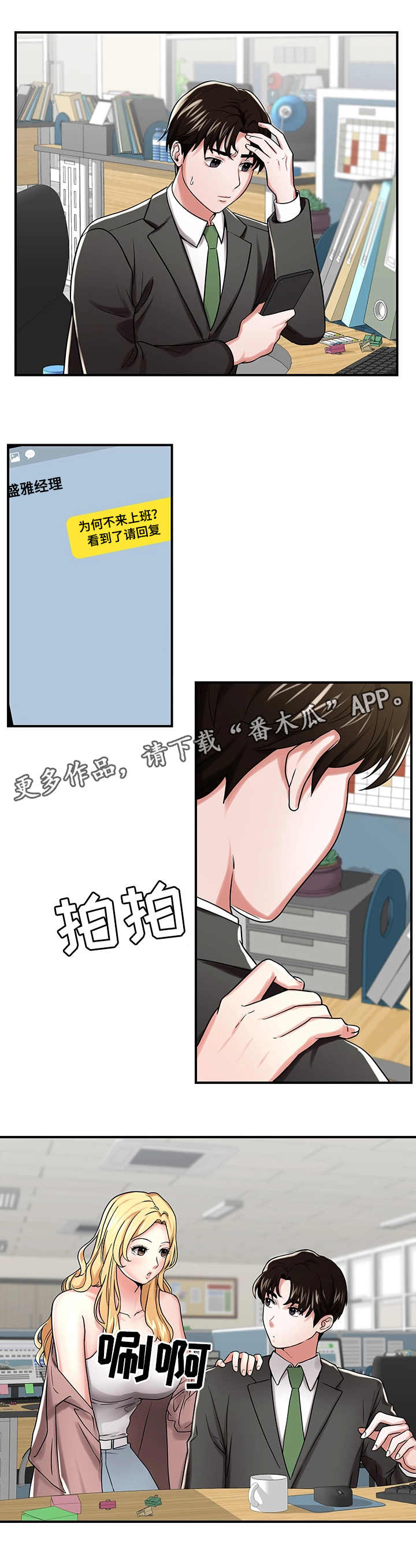 使用说明漫画,第24章：熟悉2图